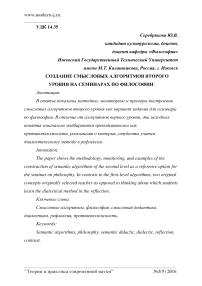 Создание смысловых алгоритмов второго уровня на семинарах по философии