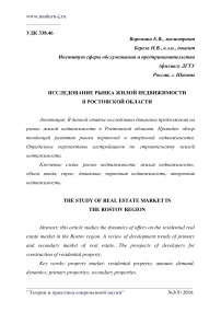 Исследование рынка жилой недвижимости в Ростовской области