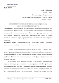 Интернет-торговля как активно развивающийся вид экономической деятельности