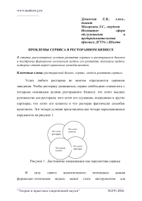 Проблемы сервиса в ресторанном бизнесе