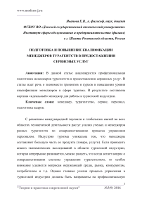 Подготовка и повышение квалификации менеджеров турагентств в предоставлении сервисных услуг