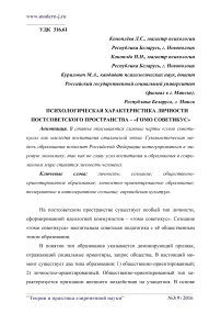 Психологическая характеристика личности постсоветского пространства - "гомо советикус"