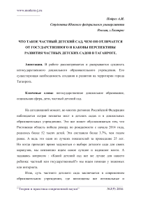 Что такое частный детский сад, чем он отличается от государственного и каковы перспективы развития частных детских садов в Таганроге