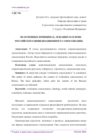 Об основных принципах, лежащих в основе российского цивилизационного самосознания