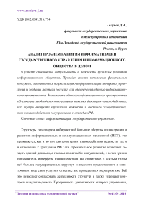 Анализ проблем развития информатизации государственного управления и информационного общества в целом