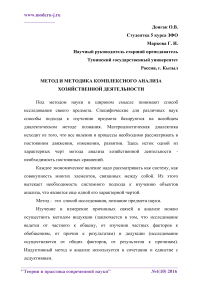 Метод и методика комплексного анализа хозяйственной деятельности