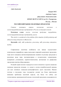 Российский рынок молочных продуктов