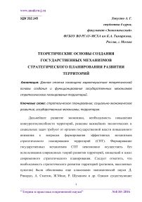 Теоретические основы создания государственных механизмов стратегического планирования развития территорий