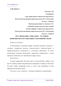 Регулирование социально - трудовых конфликтов в организациях спортивной сферы