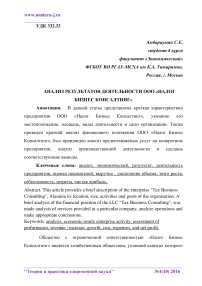 Анализ результатов деятельности ООО "Налог Бизнес Консалтинг"