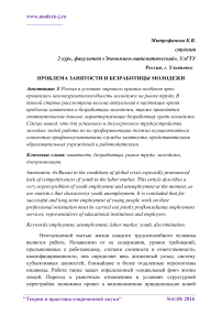 Проблема занятости и безработицы молодежи