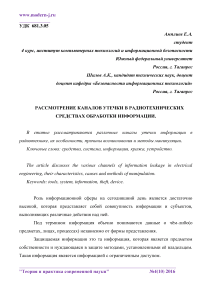 Рассмотрение каналов утечки в радиотехнических средствах обработки информации