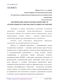 Формирование конкурентных преимуществ региональных научно-образовательных организаций