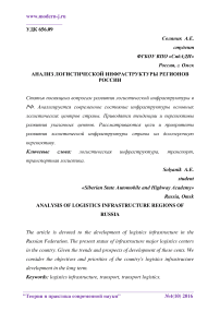 Анализ логистической инфраструктуры регионов России