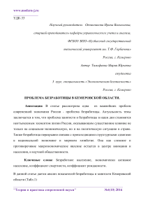 Проблема безработицы в Кемеровской области