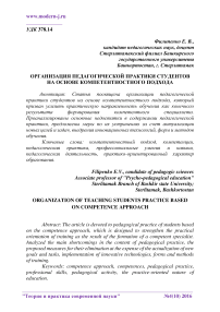 Организация педагогической практики студентов на основе компетентностного подхода