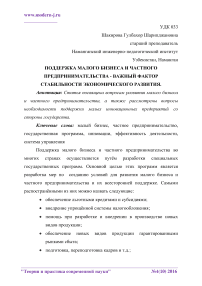 Поддержка малого бизнеса и частного предпринимательства - важный фактор стабильности экономического развития