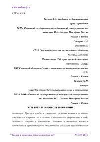 Эстетика в зубопротезировании