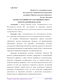 Анализ состояния государственного долга Волгоградской области РФ