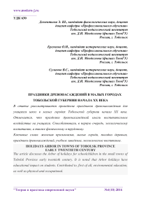 Праздники древонасаждений в малых городах Тобольской губернии начала ХХ века