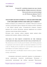 Роль родительского комитета Тобольской гимназии в организации горячего питания для учащихся