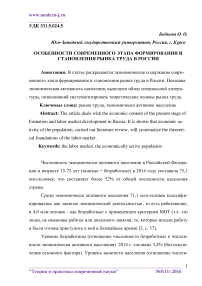 Особенности современного этапа формирования и становления рынка труда в России