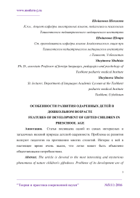 Особенности развития одаренных детей в дошкольном возрасте