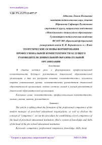 Теоретические основы формирования профессиональной компетентности будущего руководителя дошкольной образовательной организации