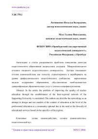 Сетевое взаимодействие педагогических вузов как способ повышения качества образования