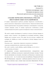 Создание творческой атмосферы на уроках по иностранному языку в начальной школе