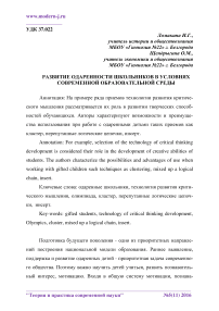 Развитие одаренности школьников в условиях современной образовательной среды