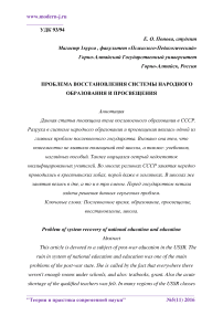 Проблема восстановления системы народного образования и просвещения