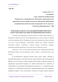 Роль и вклад Петра I в создании военно-морского флота России в частности черноморского флота