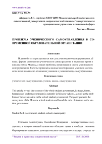 Проблема ученического самоуправления в современной образовательной организации
