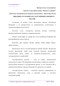 Динамика расходов государственного бюджета России