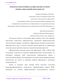 Проблема подготовки будущих воспитателей к профессиональной деятельности