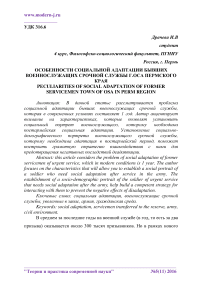 Особенности социальной адаптации бывших военнослужащих срочной службы г.Оса Пермского края