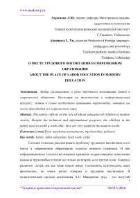 О месте трудового воспитания в современном образовании