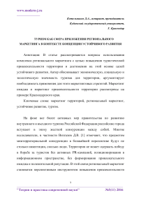 Туризм как сфера приложения регионального маркетинга в контексте концепции устойчивого развития