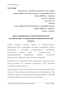 Централизованное макроэкономическое планирование. Традиционный и кибернетический подход