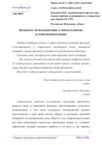 Проблема использования "слов-паразитов" в современном языке