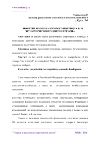 Понятие и роль налогового потенциала в экономическом развитии региона