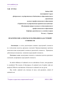 Практические аспекты оспаривания кадастровой стоимости