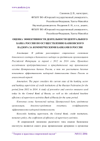 Оценка эффективности деятельности Центрального банка России по осуществлению банковского надзора за коммерческими банками в России