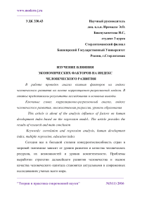 Изучение влияния экономических факторов на индекс человеческого развития