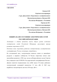 Общий анализ состояния электрических сетей Российской Федерации