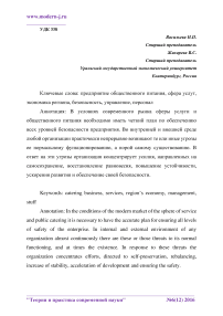 Современные подходы к организации безопасности предприятий сферы общественного питания в уральском регионе