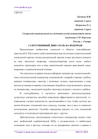 Газотурбинный двигатель на водороде