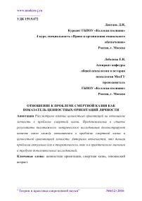 Отношение к проблеме смертной казни как показатель ценностных ориентаций личности