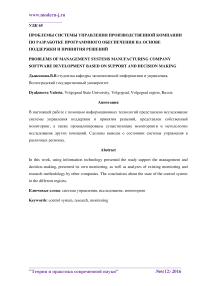 Проблемы системы управления производственной компании по разработке программного обеспечения на основе поддержки и принятия решений